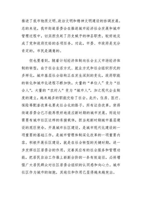 在全市社区建设工作动员大会上的讲话