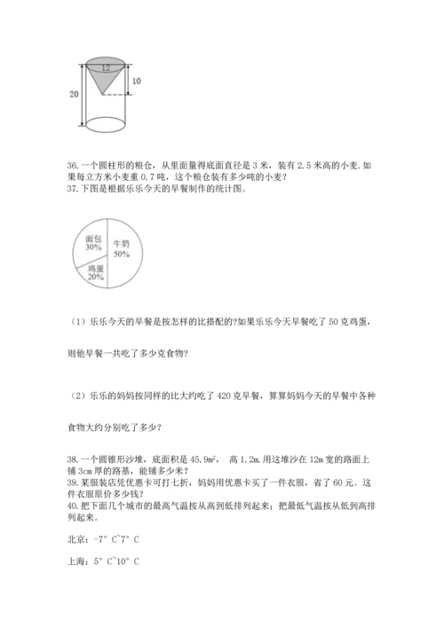 六年级小升初数学解决问题50道及答案（典优）.docx