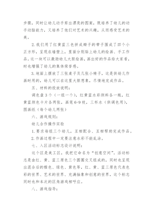 幼儿园游戏活动设计方案.docx