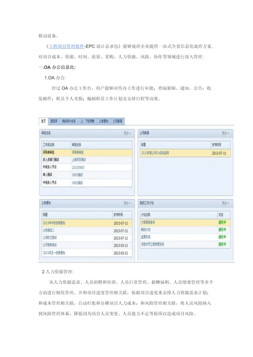 EPC综合项目标准管理系统.docx