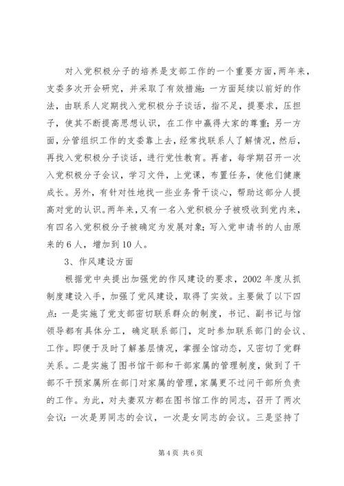 图书馆工作情况汇报 (4).docx