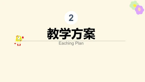 黄色卡通幼儿园缤纷夏日PPT模板