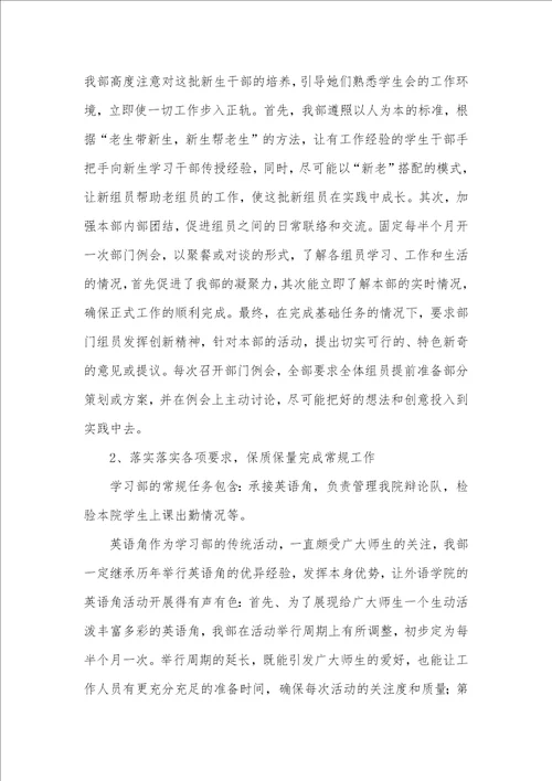 学习部部长工作计划三篇 学习部部长工作计划