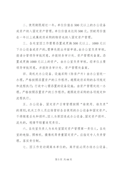 机关资产管理制度.docx