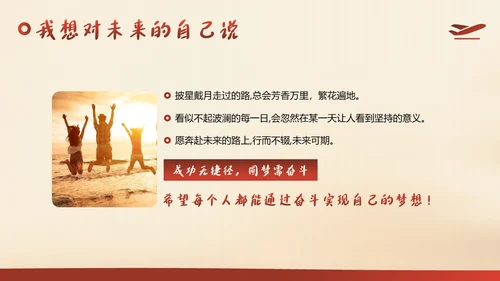 中小学生励志主题班会从小励志立志班会PPT课件