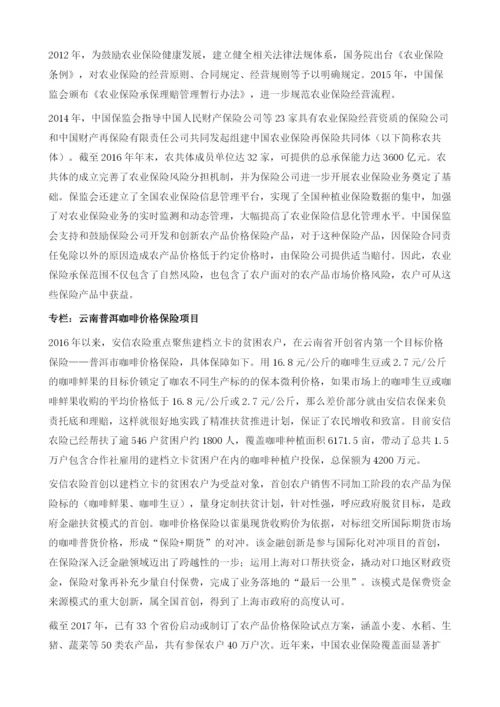中国保险、融资担保与普惠金融创新.docx