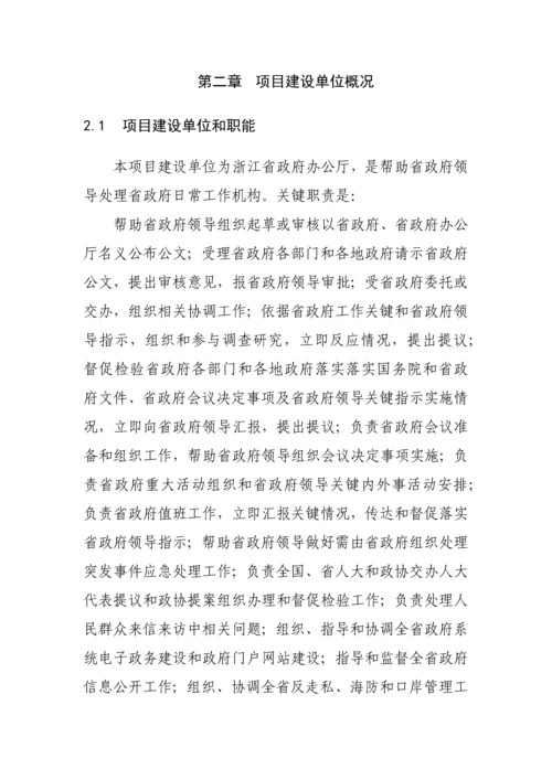 浙江省电子政务云建设专业方案.docx