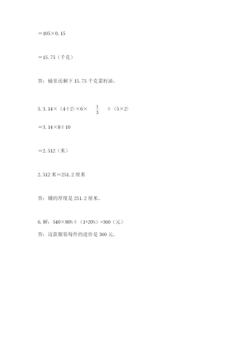 小学六年级下册数学期末卷【各地真题】.docx