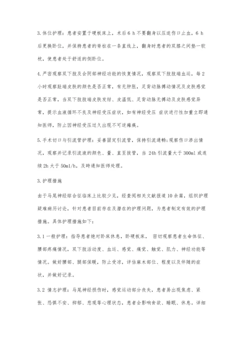 中医护理技术在1例腰椎术后并发马尾综合征的应用体会.docx