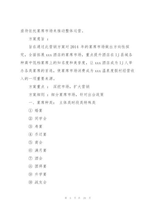 酒店市场营销2014年度工作总结(多篇).docx