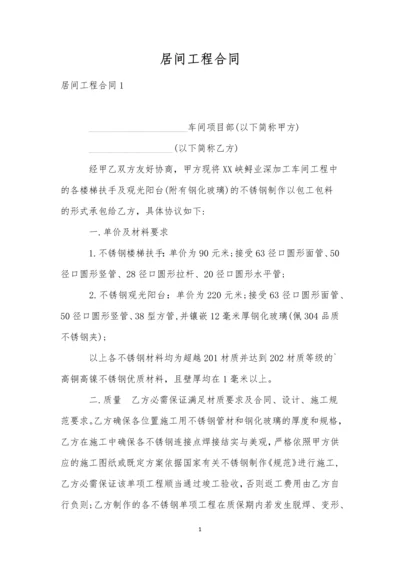 居间工程合同.docx