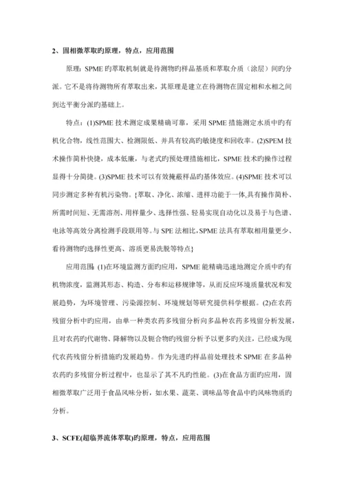 环境监测新技术与考试重点.docx