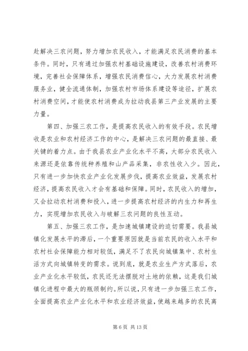 县农业农村工作会议讲话.docx