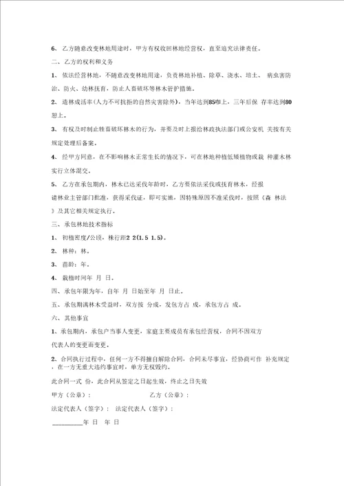 造林工程合同书文档新