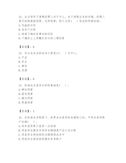 2024年初级管理会计之专业知识题库及答案（各地真题）.docx