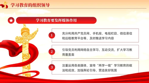 红色党建党政题材两学一做主题教育PPT
