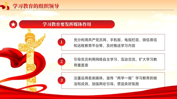 红色党建党政题材两学一做主题教育PPT