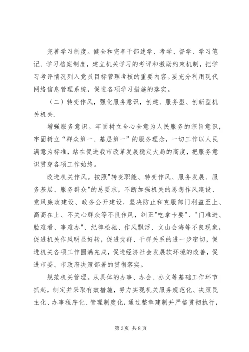 关于创建学习型、服务型、创新型机关机关的实施意见 (4).docx
