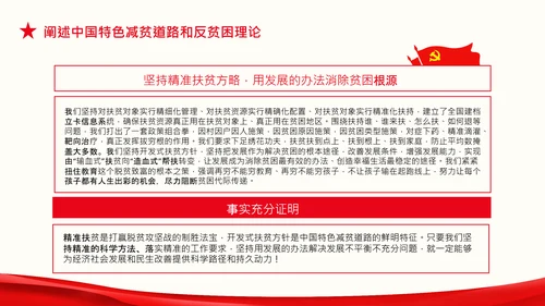 在全国脱贫攻坚总结表彰大会上的讲话伟大的脱贫攻坚精神PPT