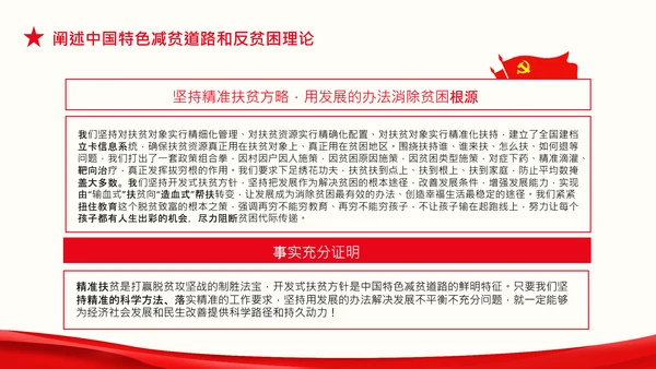 在全国脱贫攻坚总结表彰大会上的讲话伟大的脱贫攻坚精神PPT