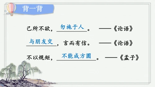 部编版二年级上册语文 语文园地二 课件