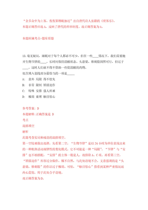 四川乐山犍为县公开招聘事业单位工作人员116人强化模拟卷第9次练习