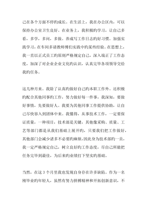 技术人员转正申请书.docx