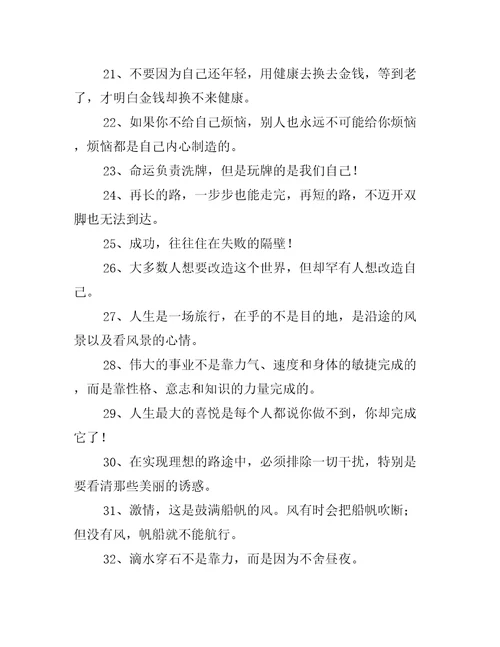 2018经典励志名言短句精选