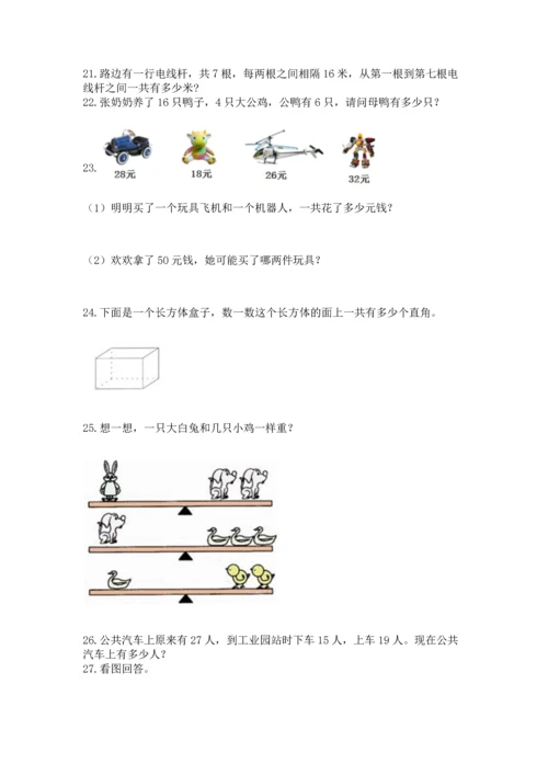 小学二年级上册数学应用题100道含答案（黄金题型）.docx