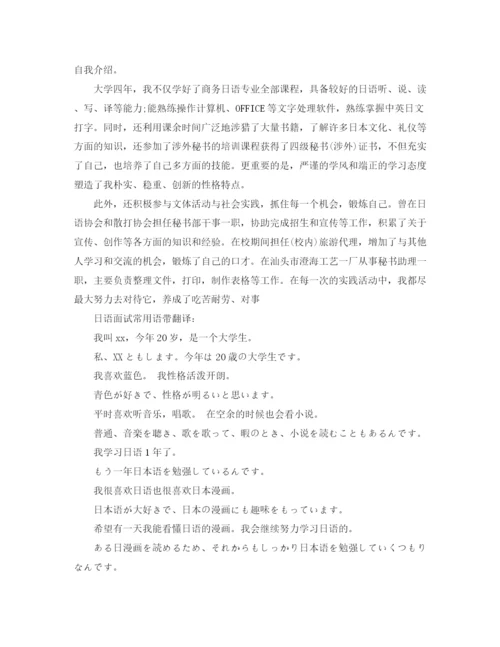 精编之日语毕业生面试自我介绍精选范文.docx