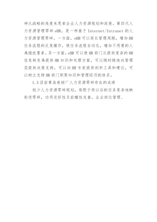 人力资源管理硕士学位论文开题报告样本.docx