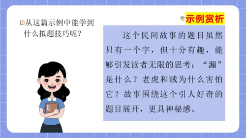 统编版语文三年级下册习作专项第八单元习作：  这样想象真有趣课件
