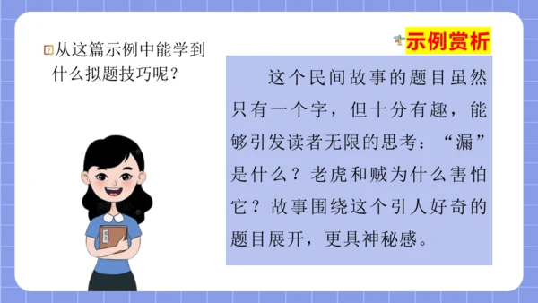 统编版语文三年级下册习作专项第八单元习作：  这样想象真有趣课件