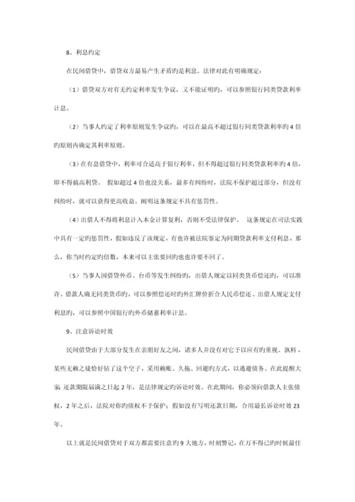 贷款公司银行民间借贷三种借贷方式的比较.docx
