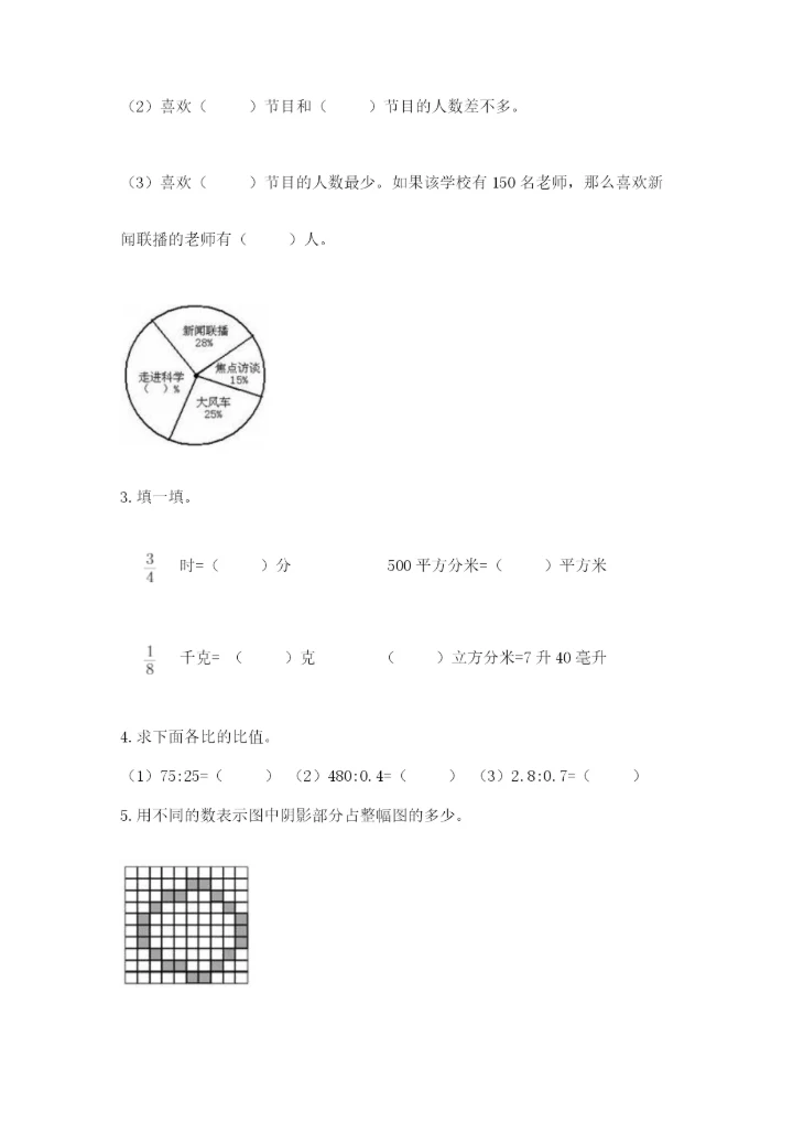 人教版小学六年级上册数学期末测试卷实验班.docx