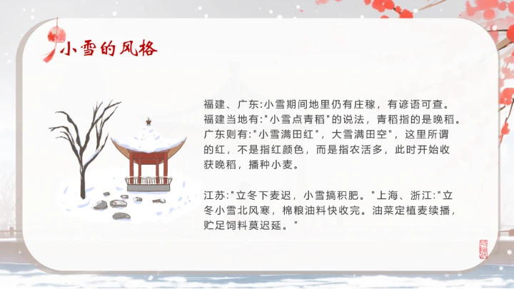 二十四节气之小雪介绍PPT