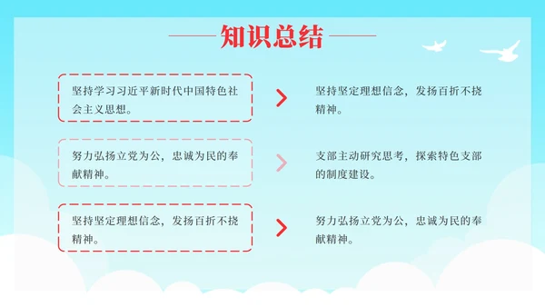 红色党政宣传课件ppt模板
