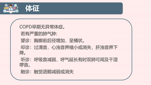 COPD慢性阻塞性肺部疾病患者护理查房PPT模板