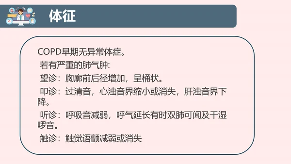 COPD慢性阻塞性肺部疾病患者护理查房PPT模板