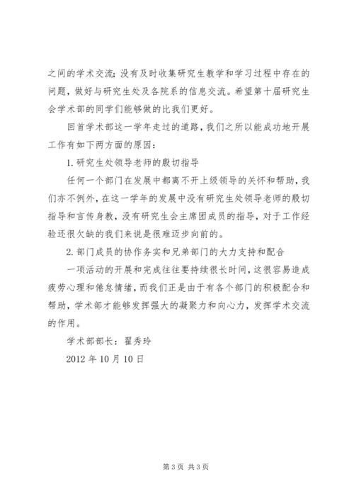 研究生会学术部工作计划 (3).docx