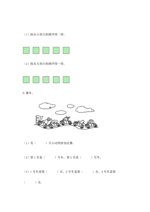 北师大版一年级上册数学期中测试卷【培优】.docx