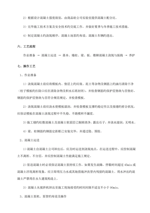 混凝土专项综合施工专题方案完整版.docx