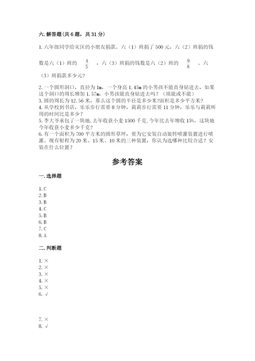 人教版六年级上册数学期末测试卷附答案（巩固）.docx