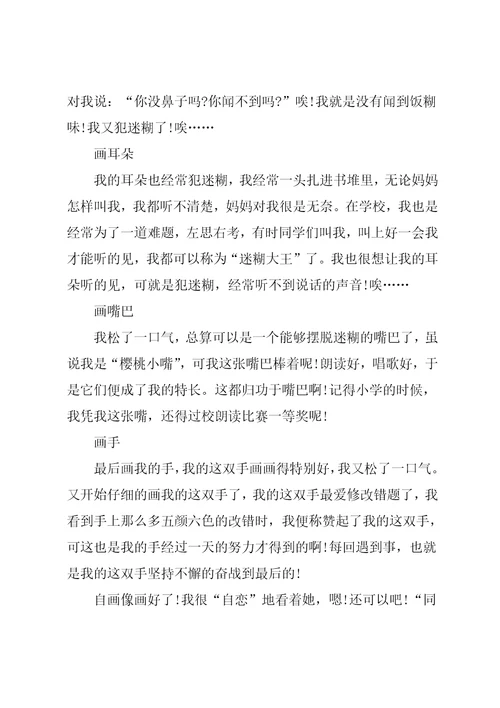 超有个性的初中生书面自我介绍作文5篇