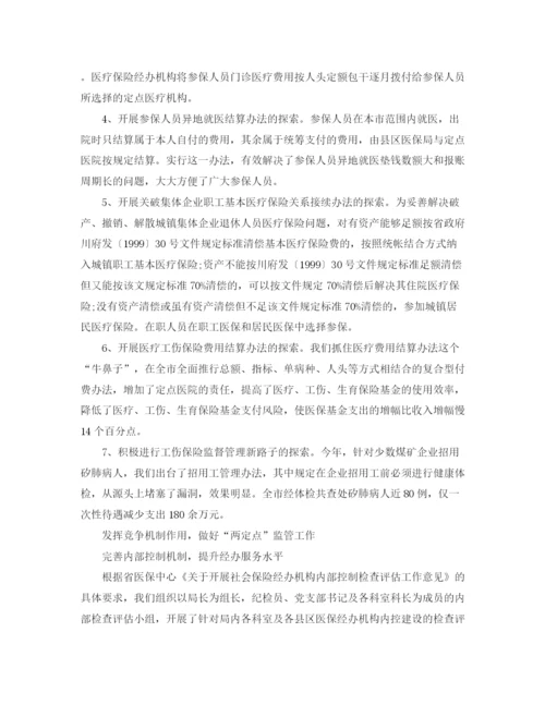 精编之年度医疗保险个人总结范文.docx