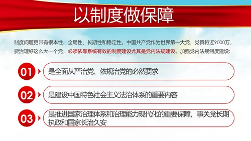 新时代全面从严治党的战略思路党课PPT模板