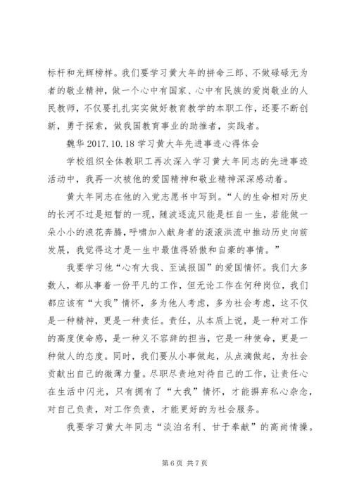 黄家宝学习心得 (4).docx