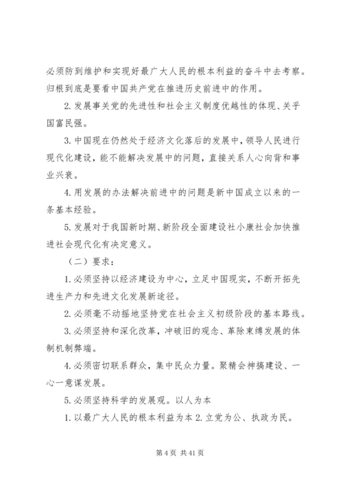 学习《科学发展观纲要》心得体会.docx