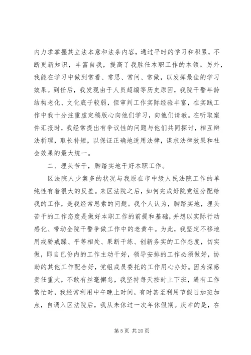 法院个人工作总结及计划范文.docx