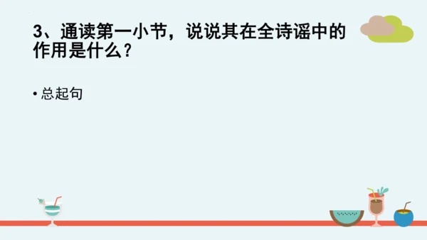 统编版语文二年级下册第三单元分课重难点复习 课件